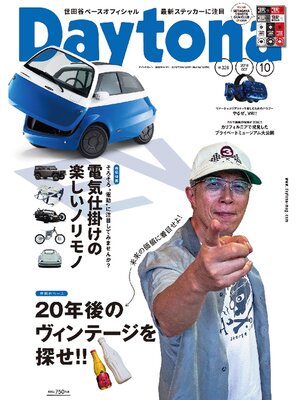 cover image of Daytona: 328号